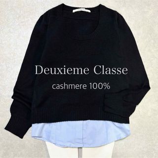 DEUXIEME CLASSE（ニット/セーター）のフリマアイテム一覧