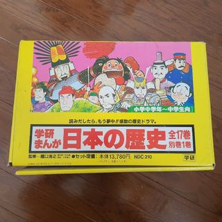 学研 - 【コミック版世界の伝記】（ポプラ社）24冊セット 歴史漫画
