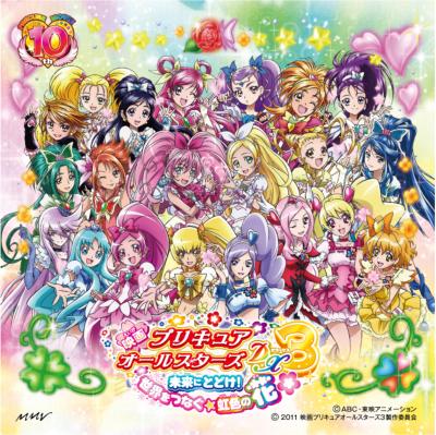 映画プリキュアオールスターズDX3 主題歌 （+DVD） : 工藤真由/キュア