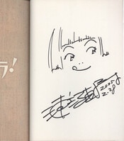 梶山ミカ/橋本夏鳴 直筆サイン本「あやはとり召喚帖」1巻