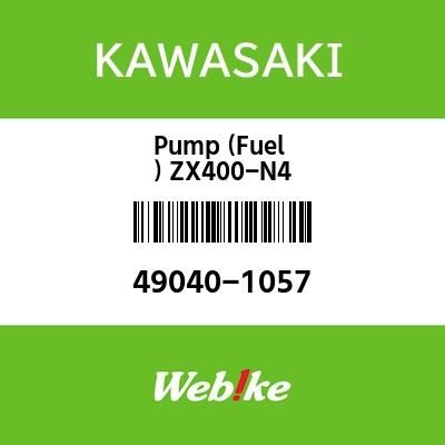 Webike | KAWASAKI純正部品 カワサキ純正部品 ポンプ(フユーエル