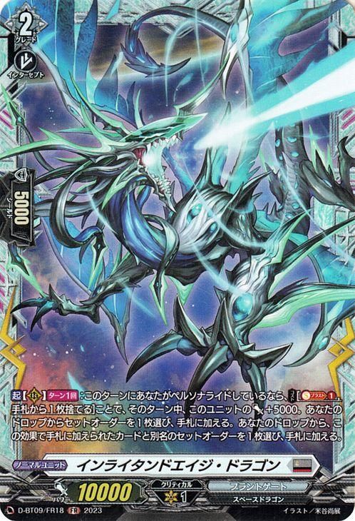 インライタンドエイジ・ドラゴン（FR）｜ヴァンガードカード通販の