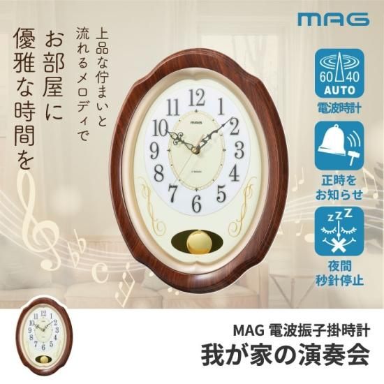 壁掛け時計 電波 | メロディ時計 MAG - 心ときめく生活雑貨『mecu
