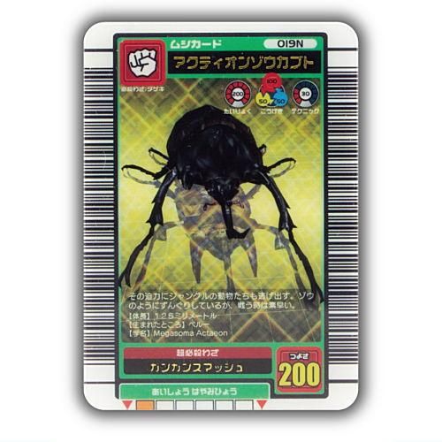 甲虫王者ムシキング ミニチュアカードアクリル3 [3.アクティオン
