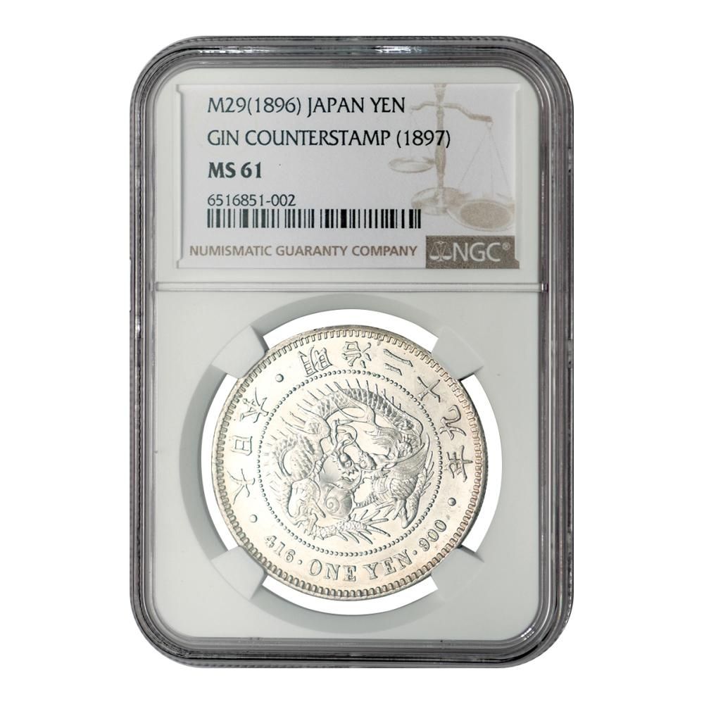 新1円銀貨 明治29年 左丸銀 NGC MS61 - セキグチは1964年創業の古銭
