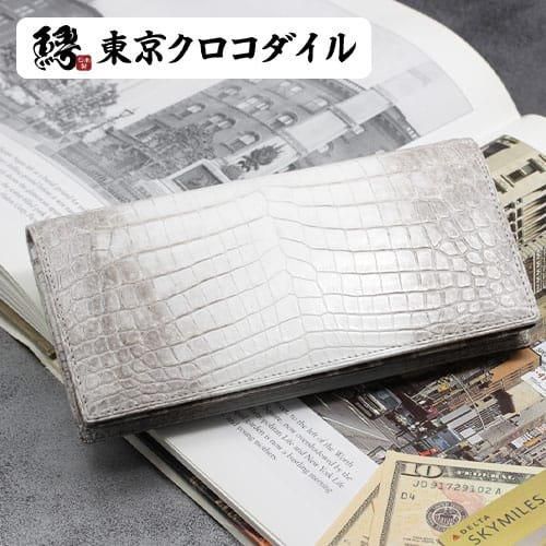 クロコダイルヒマラヤニロティカス無双長財布 9箇所のカード入れ 束