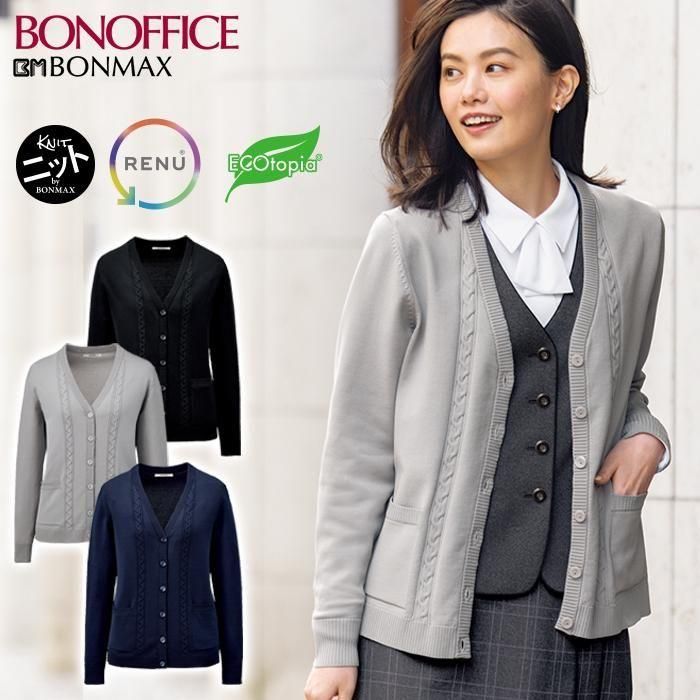 KK7124（ボンマックス ）BONOFFICE カーデガン ニット イージーケア