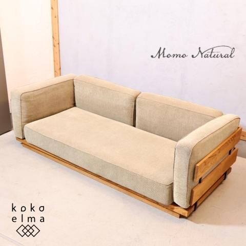 MOMO natural(モモナチュラル)のN.BOX ワイド3人掛けソファです