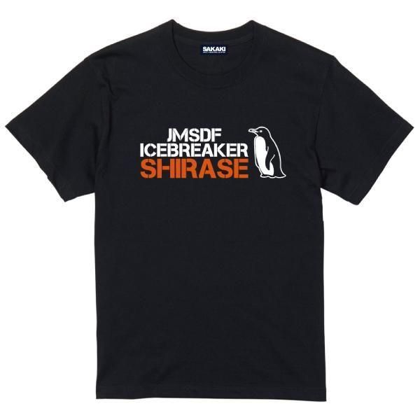 しらせ Tシャツ｜SAKAKIオフィシャル通販サイト