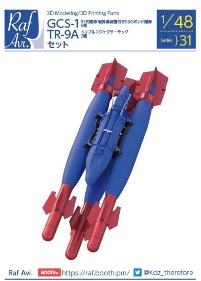 4831》1/48 GCS-1+TER-9Aセット（ハセガワ用）1/48 GCS-1+TER-9A sets