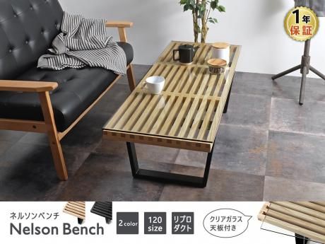 Nelson Bench ネルソンベンチ / 全2色 / ガラス天板付（クリア） ＿