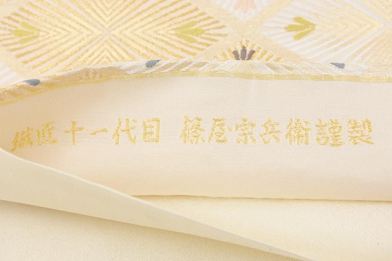 銀座【L-8552】織匠十一代目篠屋宗兵衛 袋帯 象牙色 松菱文（落款入