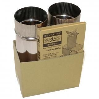 焚火缶「煙突セット」 - 遊火人キンタ作者の店 | LIFTOFFロケット