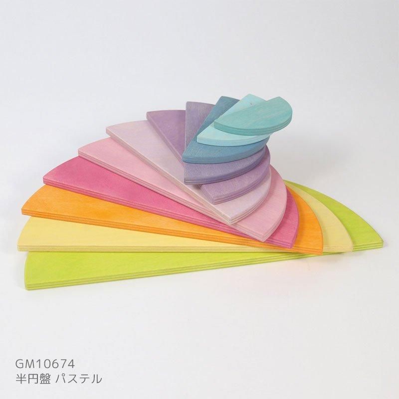 半円盤 | Grimm's グリムス - 【公式】 木のおもちゃ ウィル・ウッド