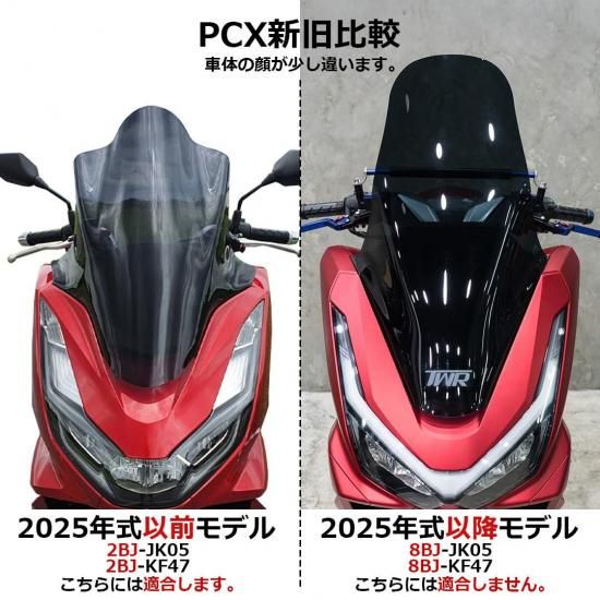 R-SPACE ウインドシールド(クリア/スモーク)ホンダ PCX JK05 JK06 KF47