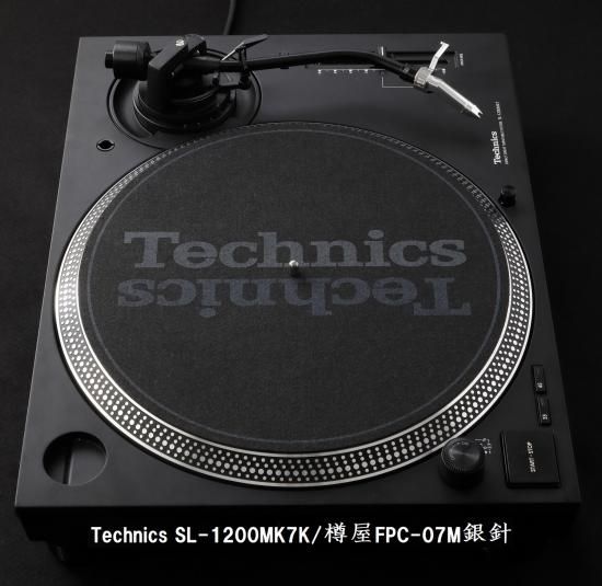 樽屋カートリッジFPC-07M銀 | DVS最高トラッキング - 「樽屋レコード針