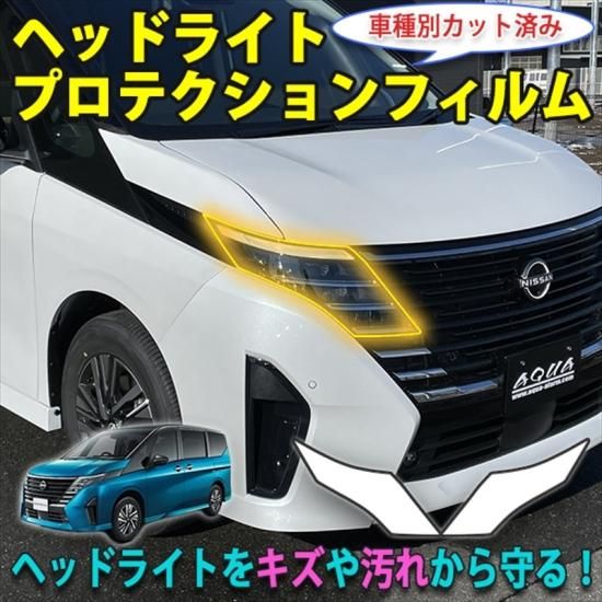 セレナC28 ヘッドライトプロテクションフィルム - 長野県松本市のカー