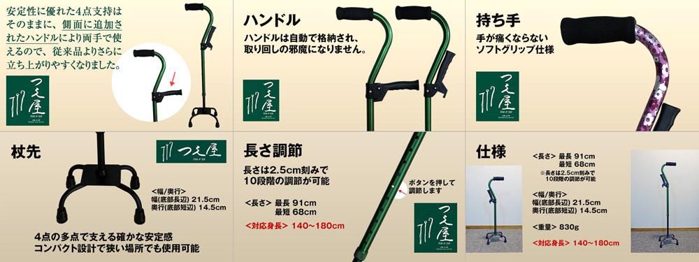 アルミ製4点杖・ハンドル付き[4POINT-**-HD] - 出掛けたくなる杖と