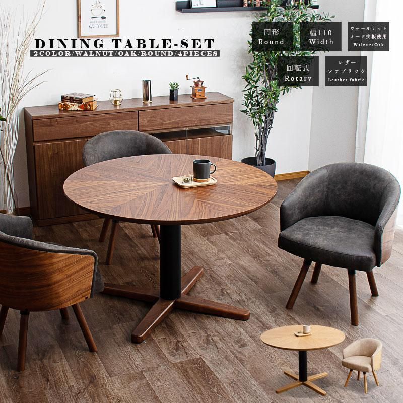 ダイニングセット ダイニング4点セット 3人掛け 円形 丸 モダン 北欧