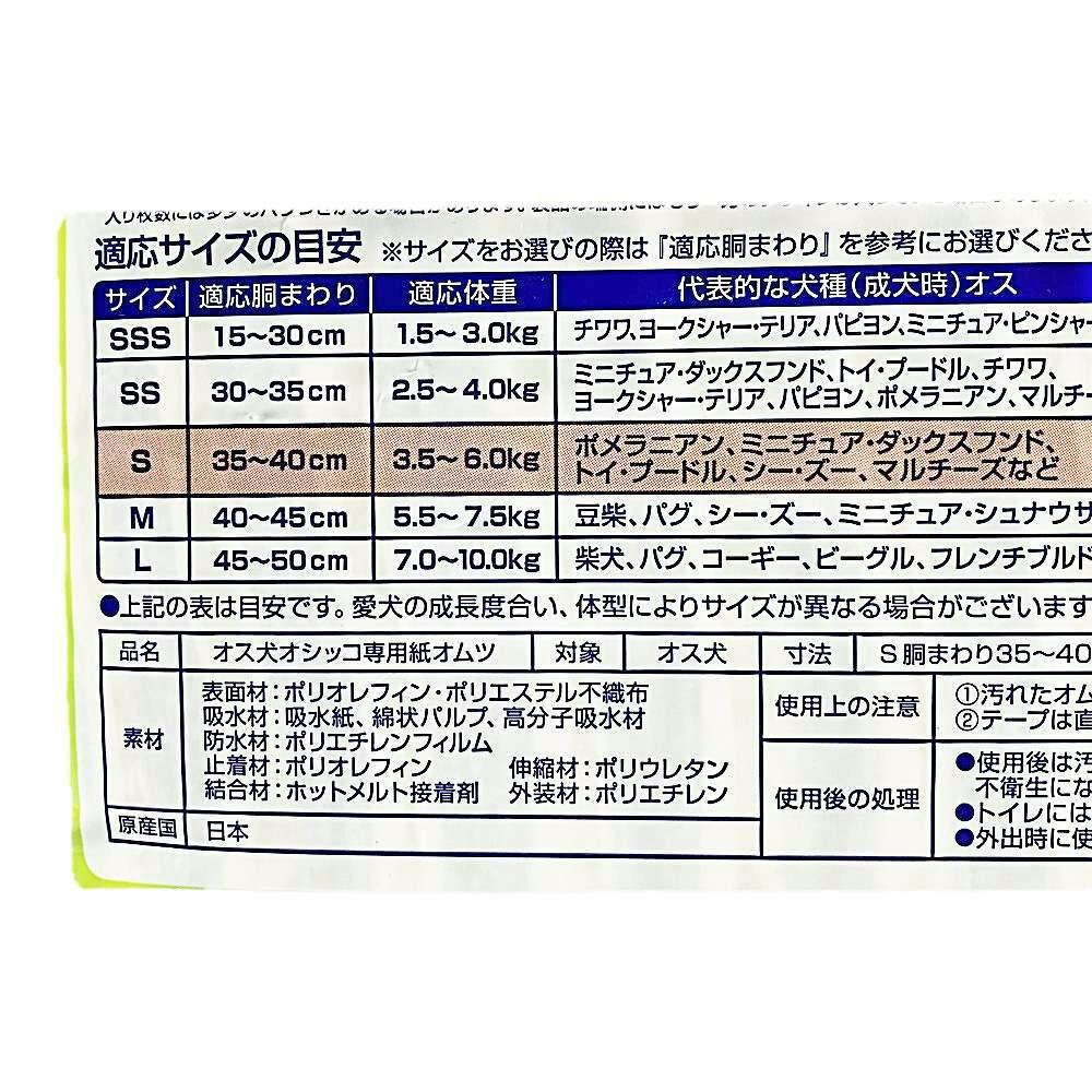 ユニ・チャーム マナーウェア 長時間オムツ男の子用 Sサイズ 42枚