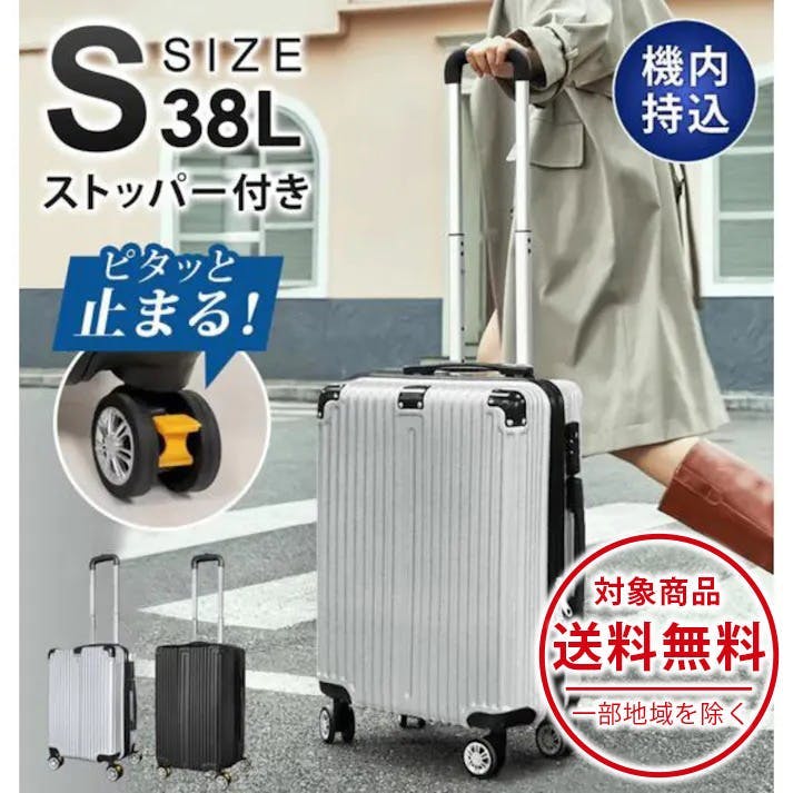 SunRuck 期間限定価格 ストッパー付 スーツケース Sサイズ 機内