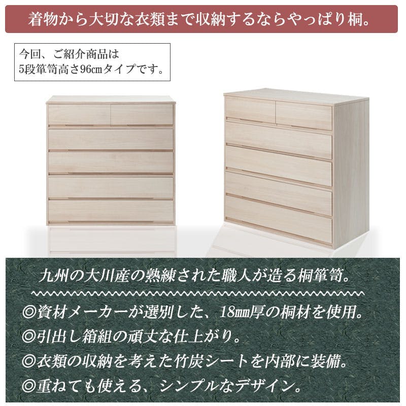 桐心】 幅100.5 5段 高さ96 和ダンス 和タンス 和箪笥 着物用 日本製