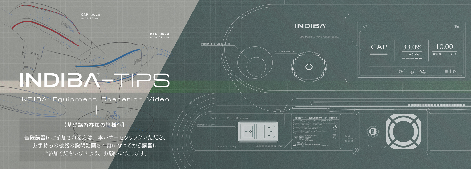 INDIBA JAPAN - インディバ・ジャパン