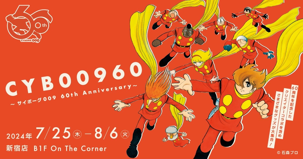 クリエーターコラボを含むグッズが盛りだくさんの『CYB00960』が開催
