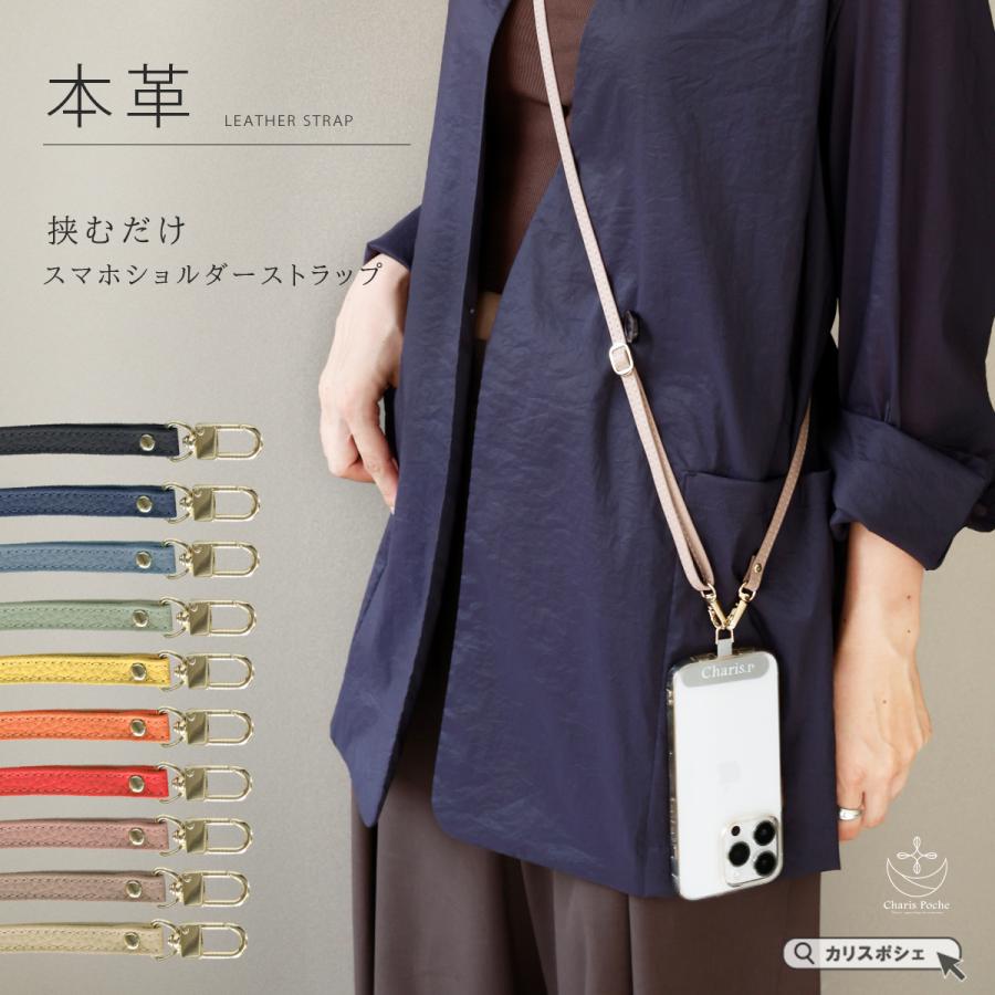 Charis Poche（カリスポシェ） スマホショルダー ネックストラップ 本