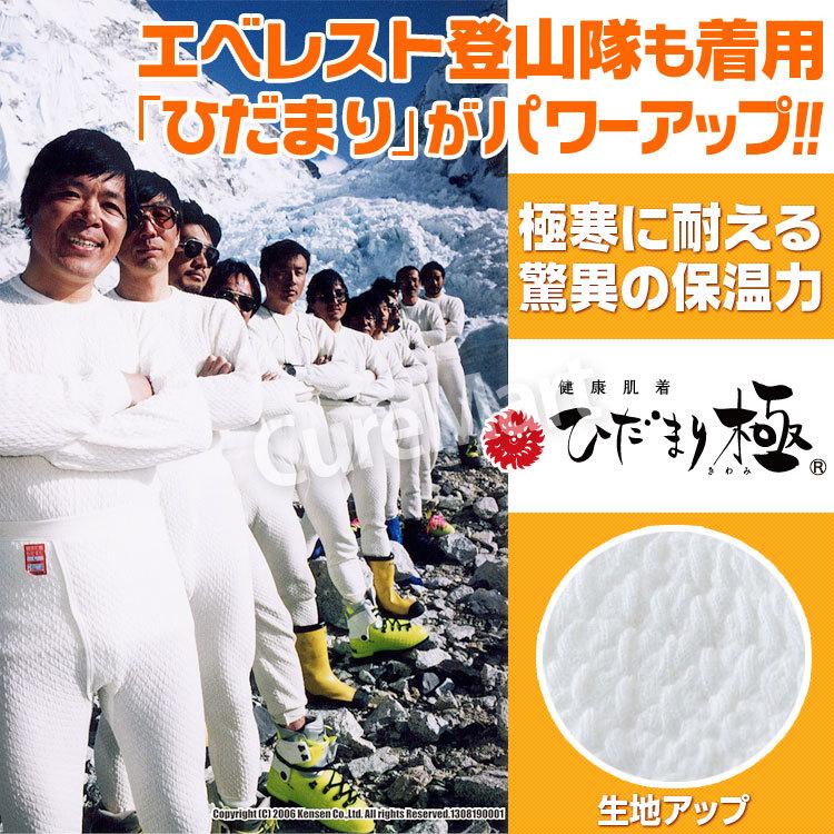 ひだまり 極 紳士用◇上下セット(長袖U首＋ズボン下) [ひだまり靴下2足