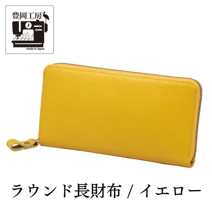 豊岡工房 牛革コインが分けられるラウンド長財布 イエロー | メンズ