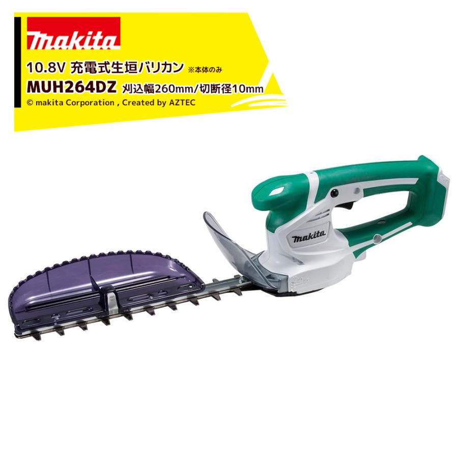 マキタ（makita） 10.8V 充電式ミニ生垣バリカン 刈込幅260mm/切断径