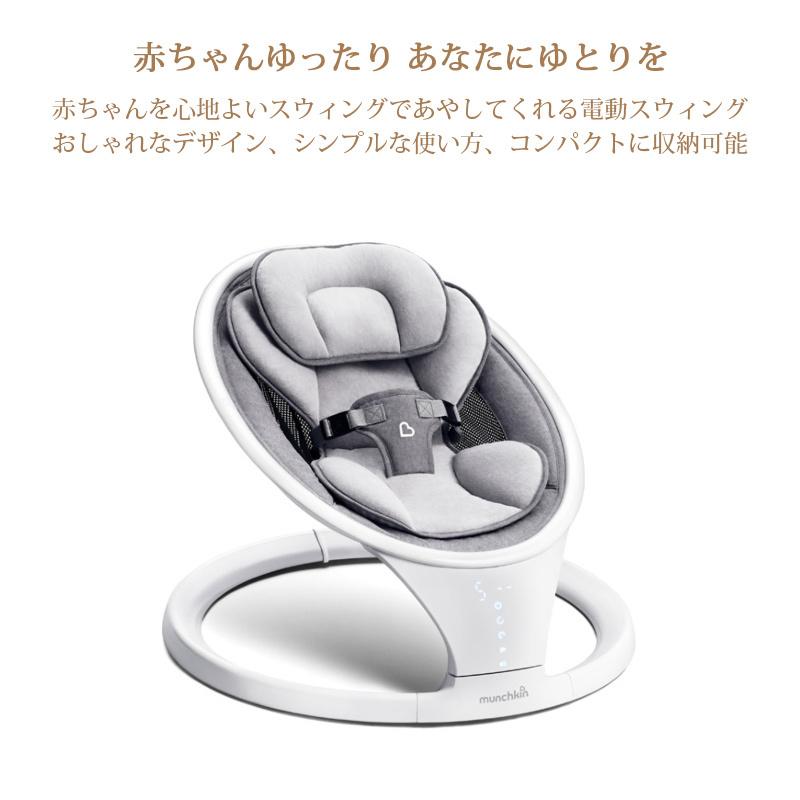 munchkin 電動ベビースウィング バウンサー リモコン付 Bluetooth対応