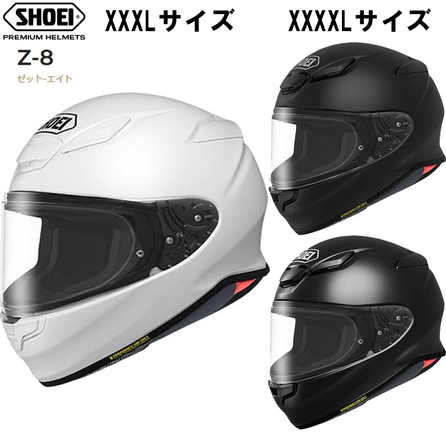 SHOEI Z-8 ソリッド単色 正規品 ビッグサイズ XXXL XXXXLサイズ バイク