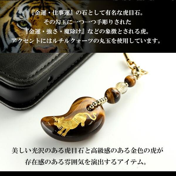 タイガーアイ 勾玉ストラップ 天然石 パワーストーン 開運 携帯