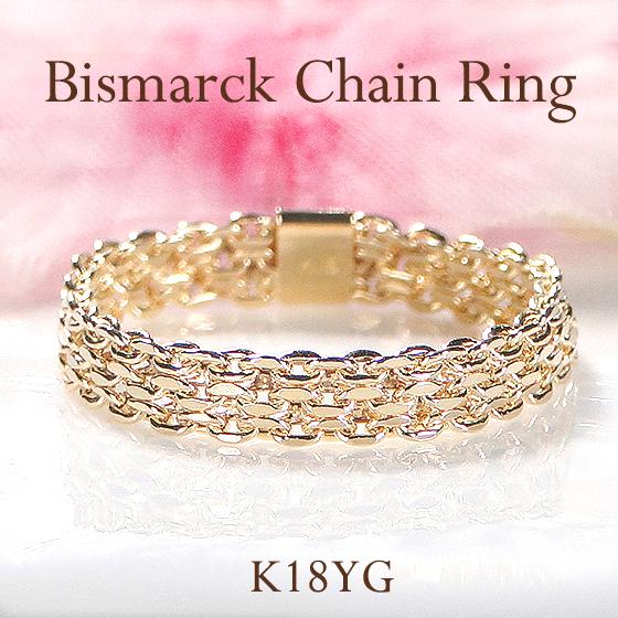 K18YG 中空 ビスマルク チェーン リング 送料無料 ゴールド 18金 指輪