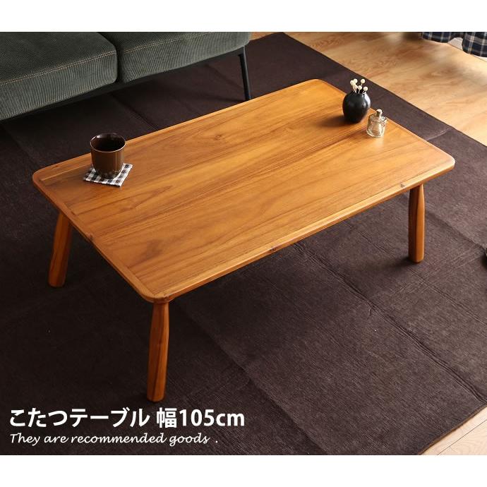 天板 105cm×60cm こたつテーブル こたつ コタツ 炬燵 テーブル 長方形