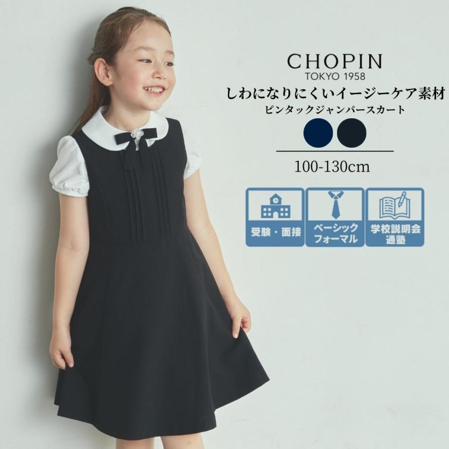 CHOPIN（ショパン） お受験 ワンピース キッズ 子供 通塾 女の子