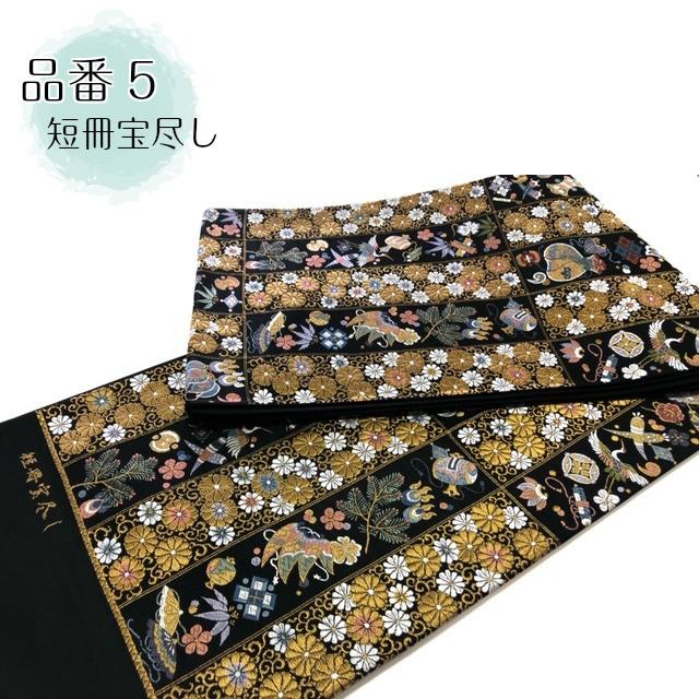 袋帯 山下織物 正絹 京都 西陣 証紙番号503 帯 日本製 レディース