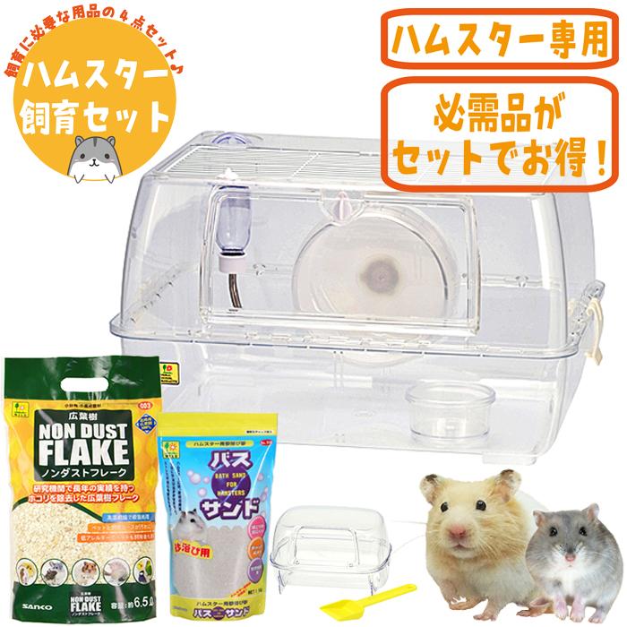 ルーミィ グランスペース クリアー ハムスター飼育セット/ハムスター