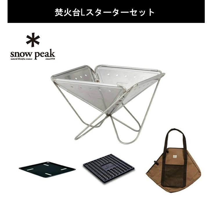 snow peak（スノーピーク） 焚き火台 セット 焚火台Lスターターセット+