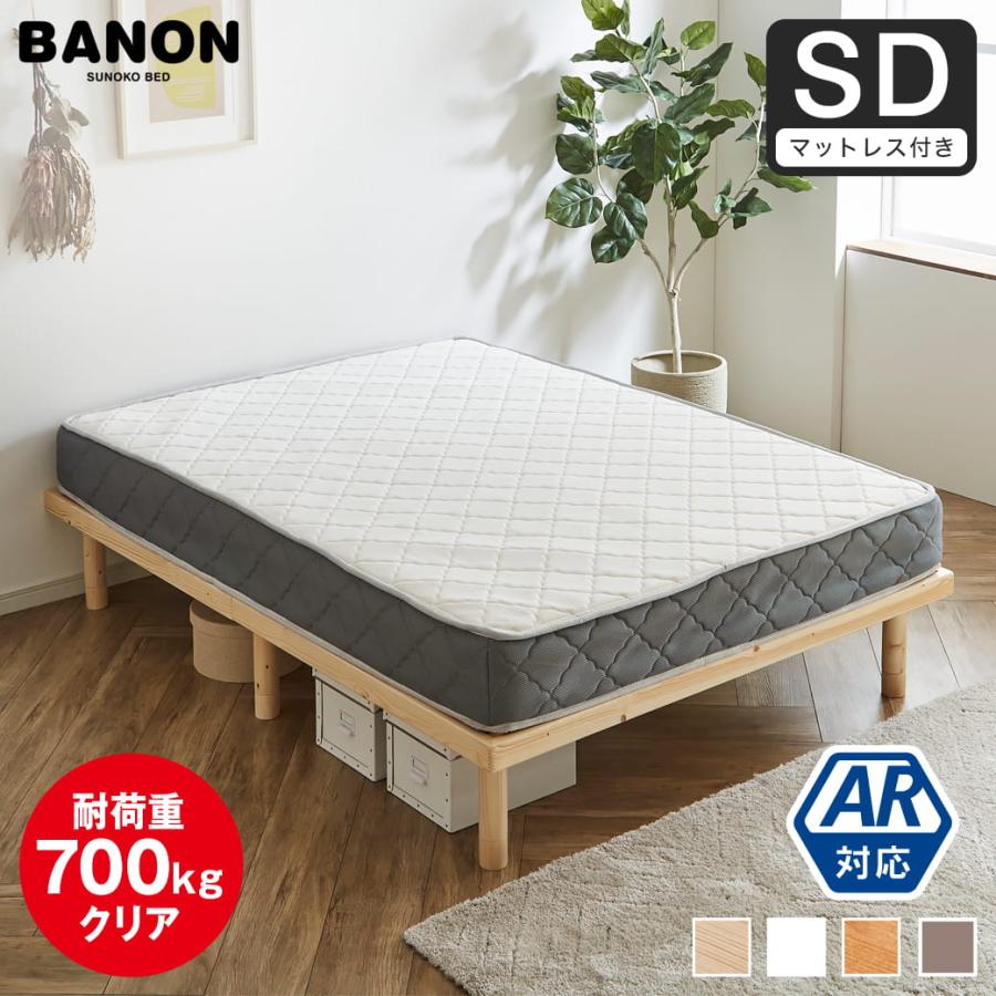 ネルコンシェルジュ すのこベッド セミダブルベッド 木製ベッド