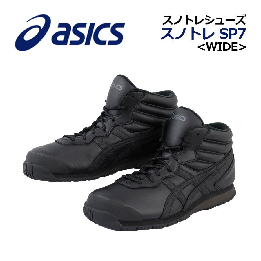 ASICS（アシックス） 雪上用 ランニングシューズ スノトレ SP7 WIDE