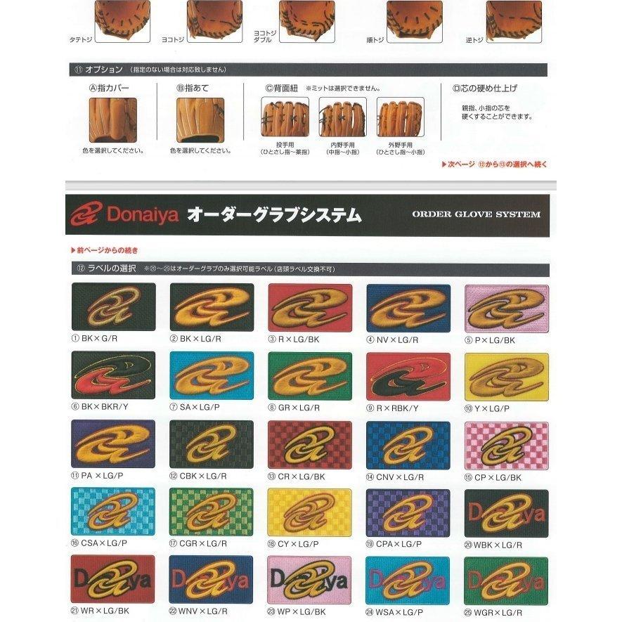 ドナイヤ 軟式オーダーグローブ 外野手用 野球 オーダー