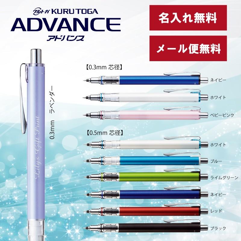 クルトガ アドバンス シャーペン 名入れ 入学 卒業 メール便無料 M3