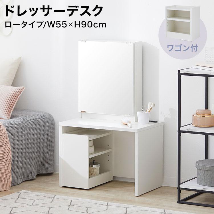 LOWYA（ロウヤ） ドレッサー テーブル ロータイプ コンパクト