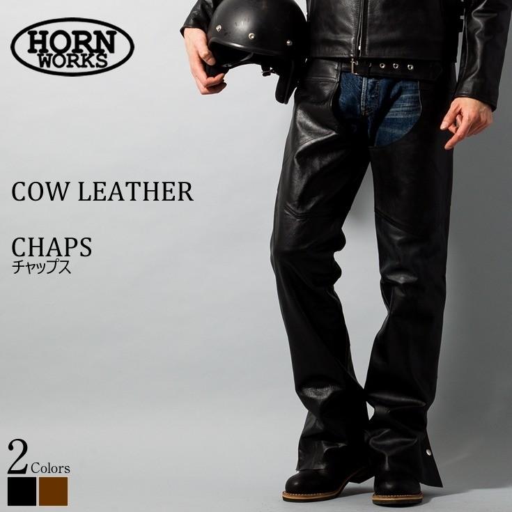 Horn Works 本革 チャップス メンズ ホーンワークス 3896 レザーパンツ