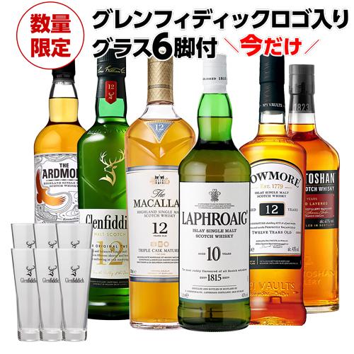 送料無料 シングルモルト 6本セット マッカラン ラフロイグ ボウモア