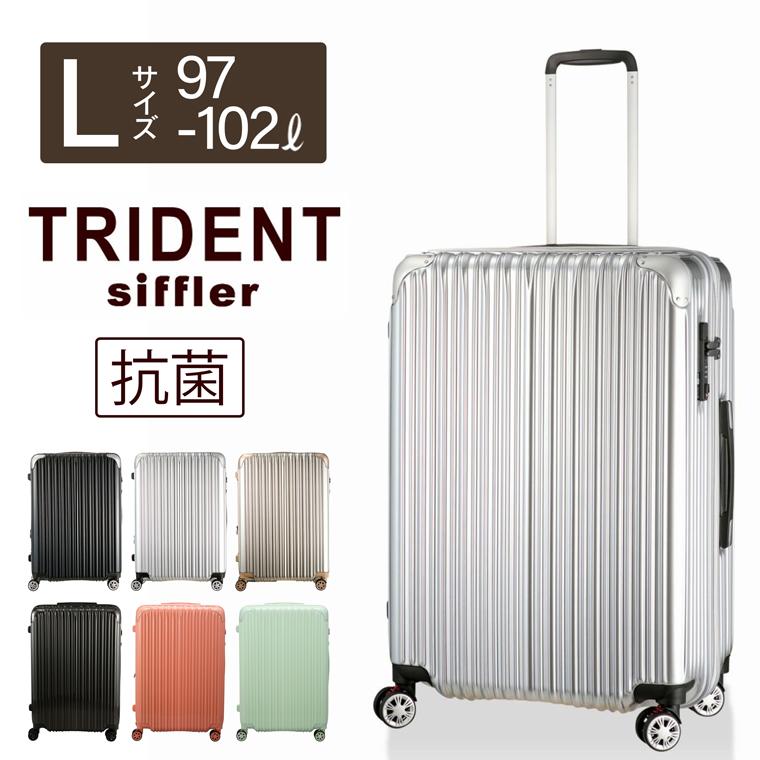 Siffler（シフレ） 抗菌 スーツケース Lサイズ 大型 97L 拡張機能付き