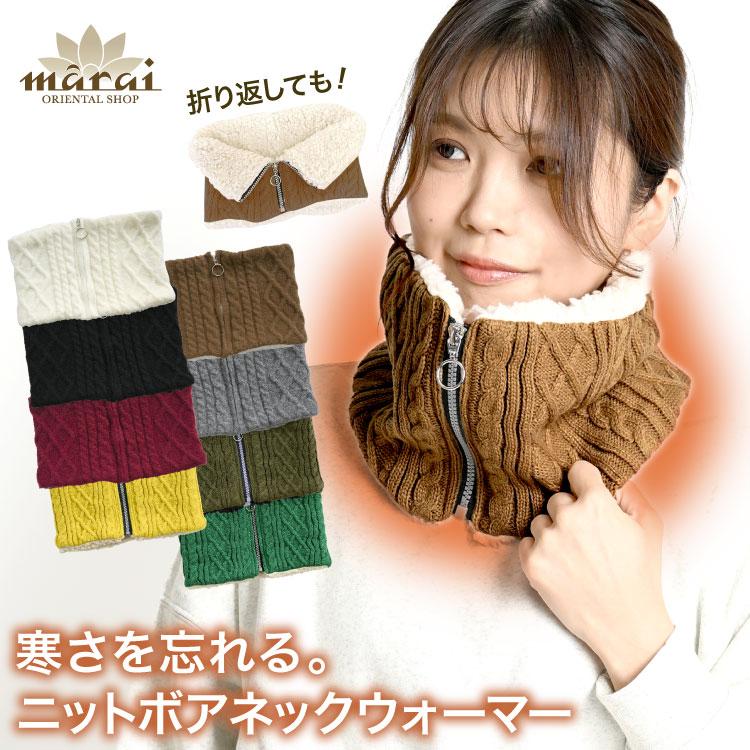 marai（マーライ） ネックウォーマー レディース メンズ 2way ニット